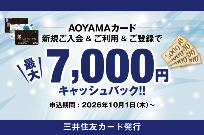 【三井住友カード発行】新規ご入会＆ご利用＆ご登録でもれなく最大7,000円キャッシュバック！